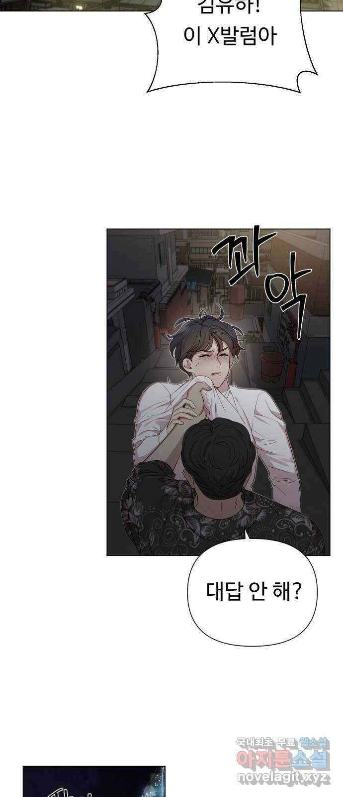 나를 낳아줘 19화 남자의 매력 8