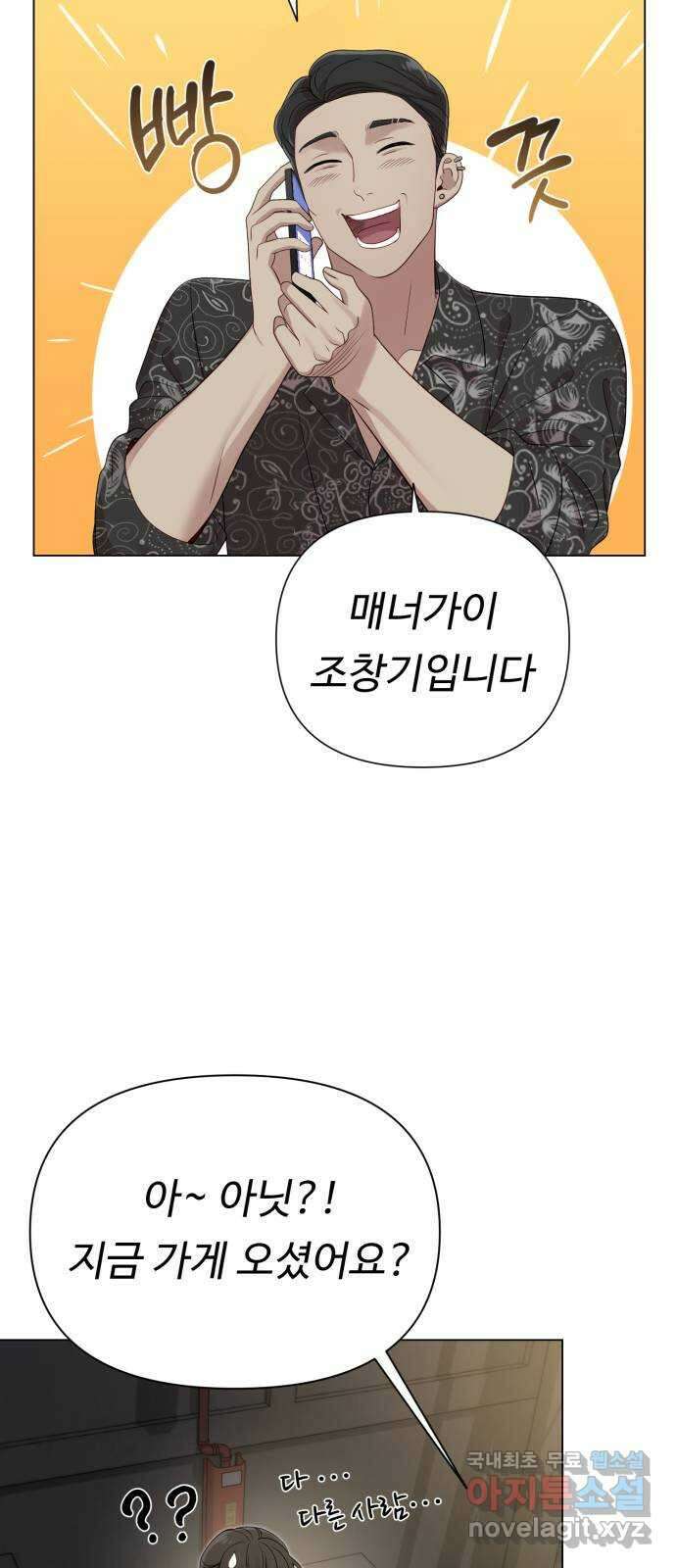 나를 낳아줘 19화 남자의 매력 11