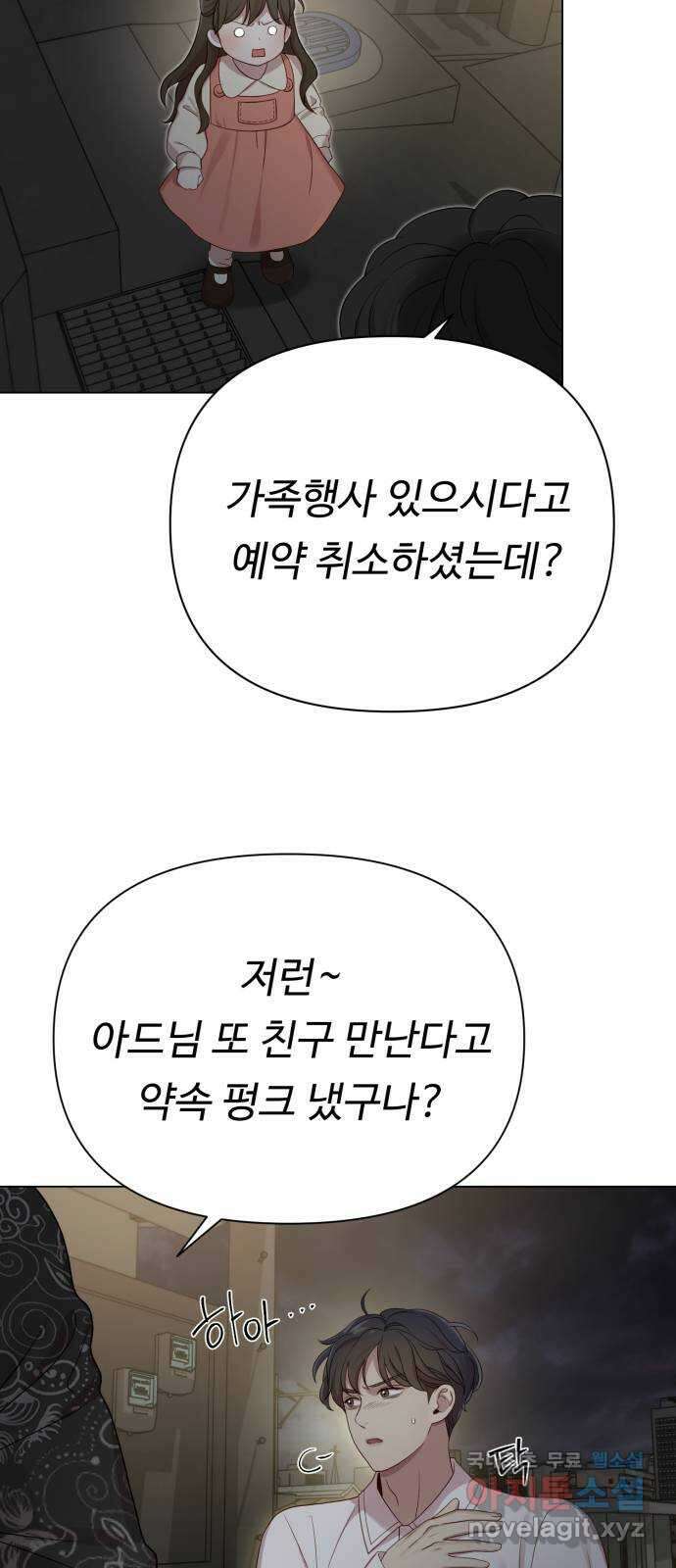 나를 낳아줘 19화 남자의 매력 12