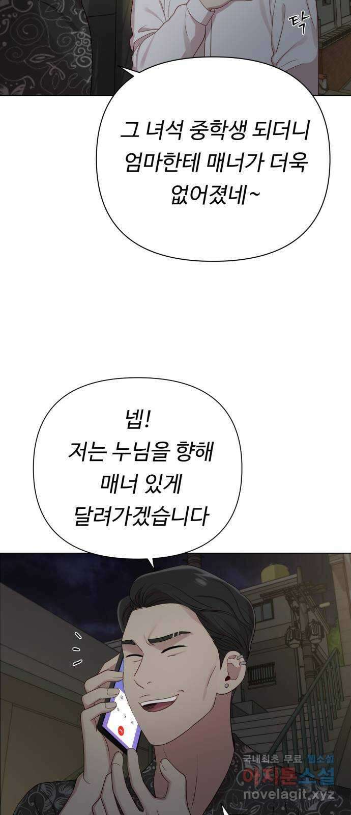 나를 낳아줘 19화 남자의 매력 13