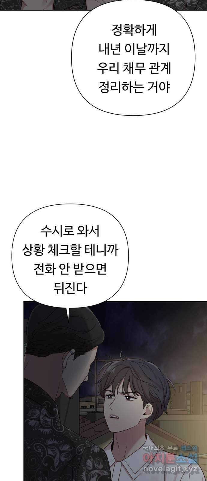나를 낳아줘 19화 남자의 매력 15