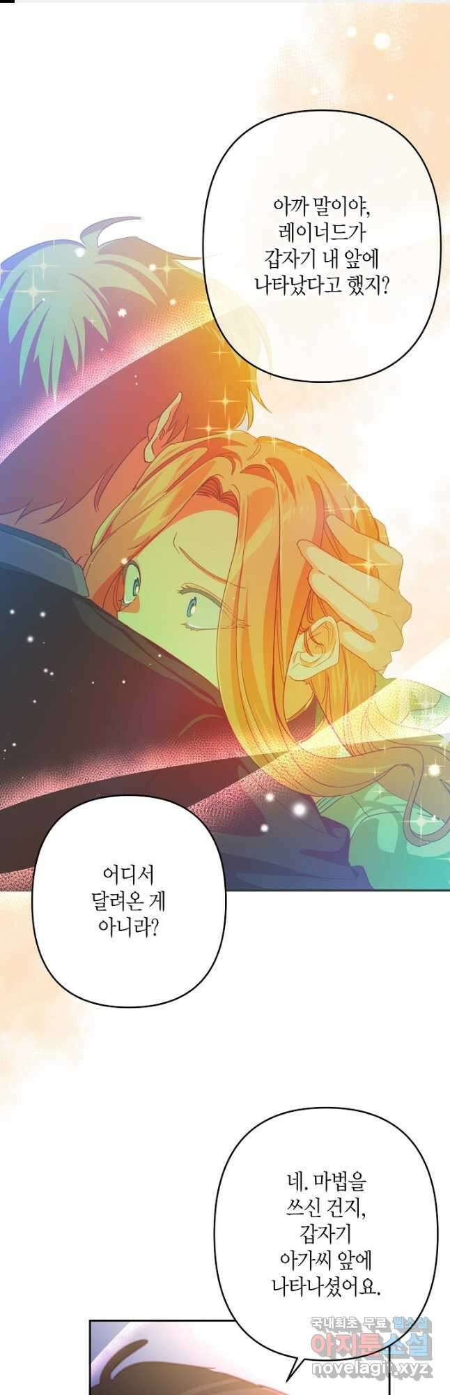 집착 서브 남주를 키웠습니다 71화 1