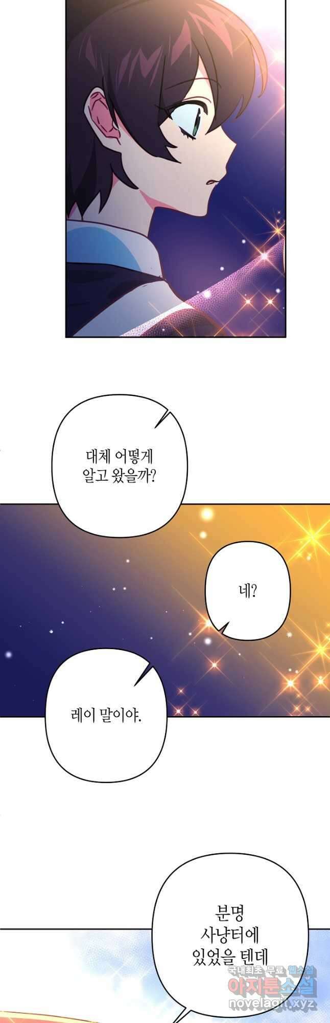 집착 서브 남주를 키웠습니다 71화 2