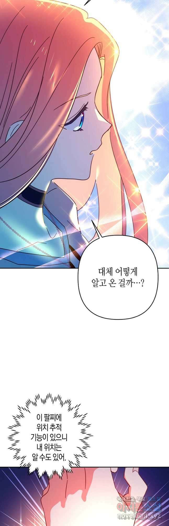 집착 서브 남주를 키웠습니다 71화 3