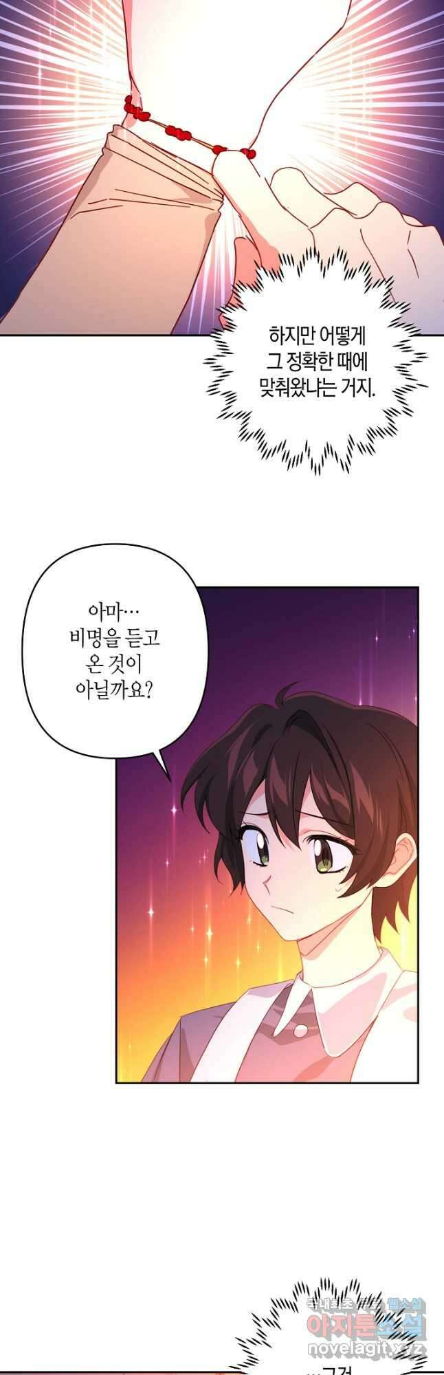 집착 서브 남주를 키웠습니다 71화 4