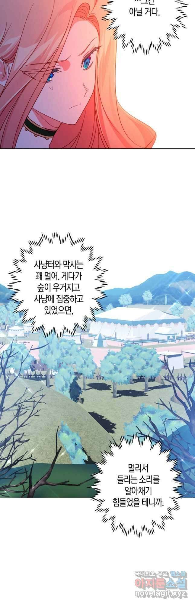집착 서브 남주를 키웠습니다 71화 5