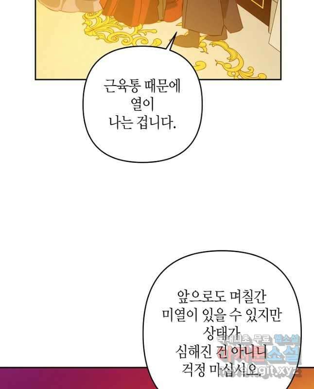 집착 서브 남주를 키웠습니다 71화 15