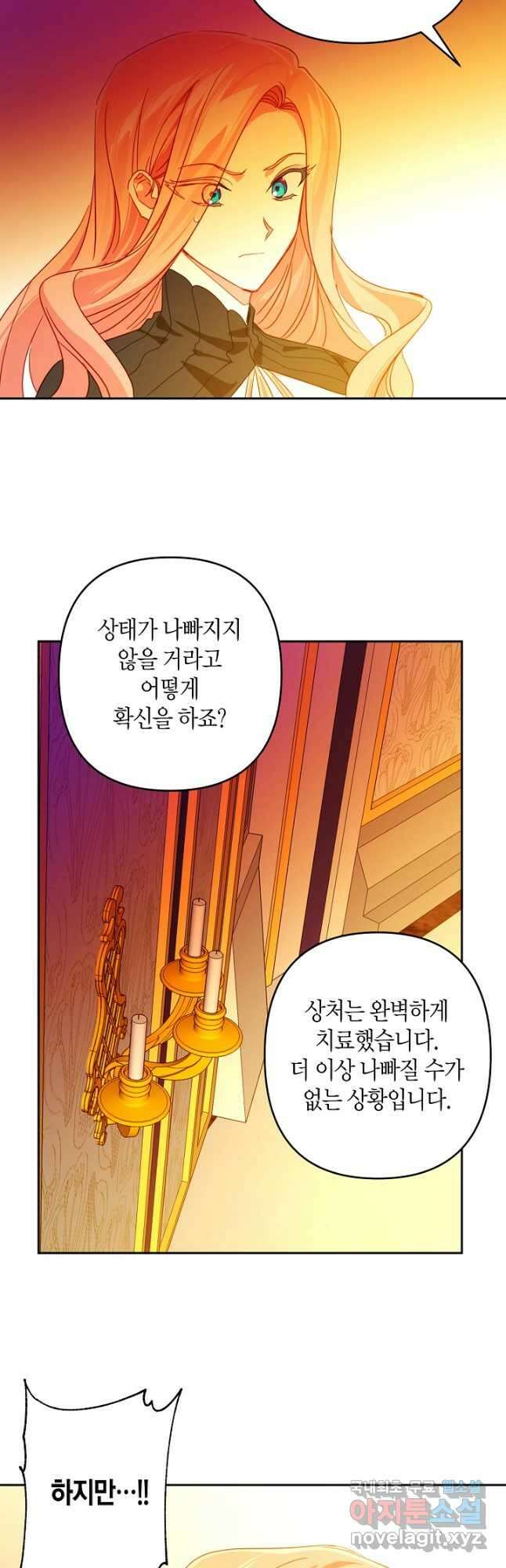 집착 서브 남주를 키웠습니다 71화 16