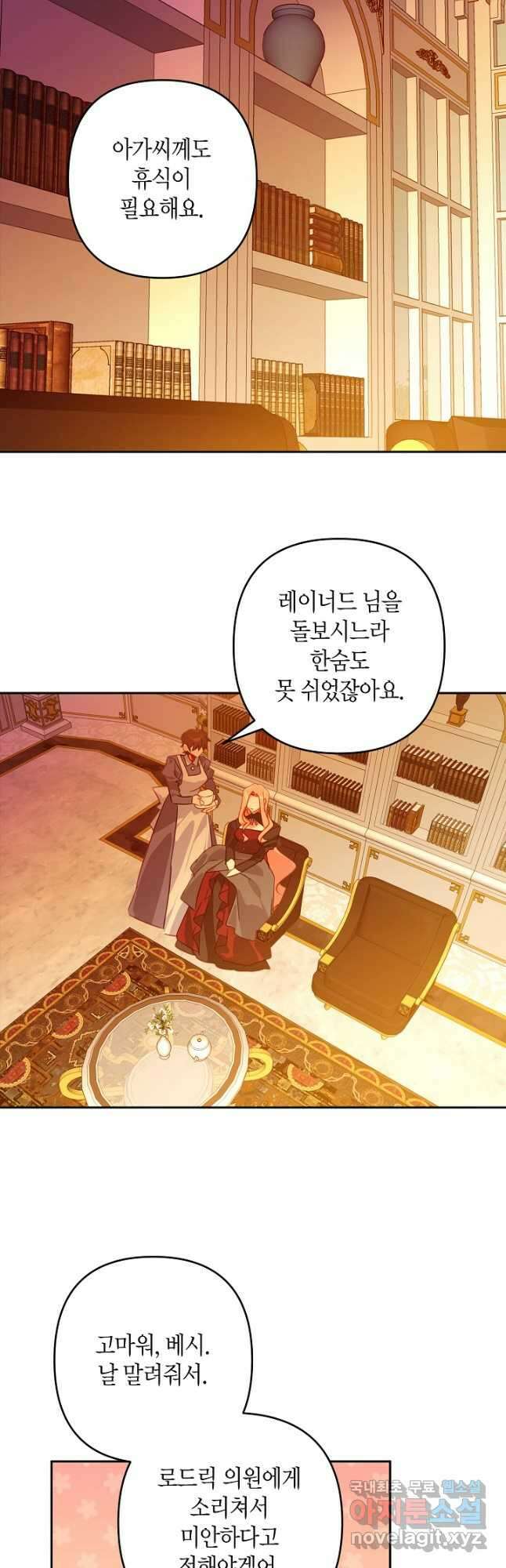 집착 서브 남주를 키웠습니다 71화 19