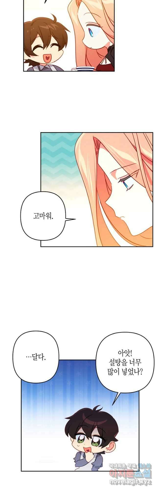 집착 서브 남주를 키웠습니다 71화 21