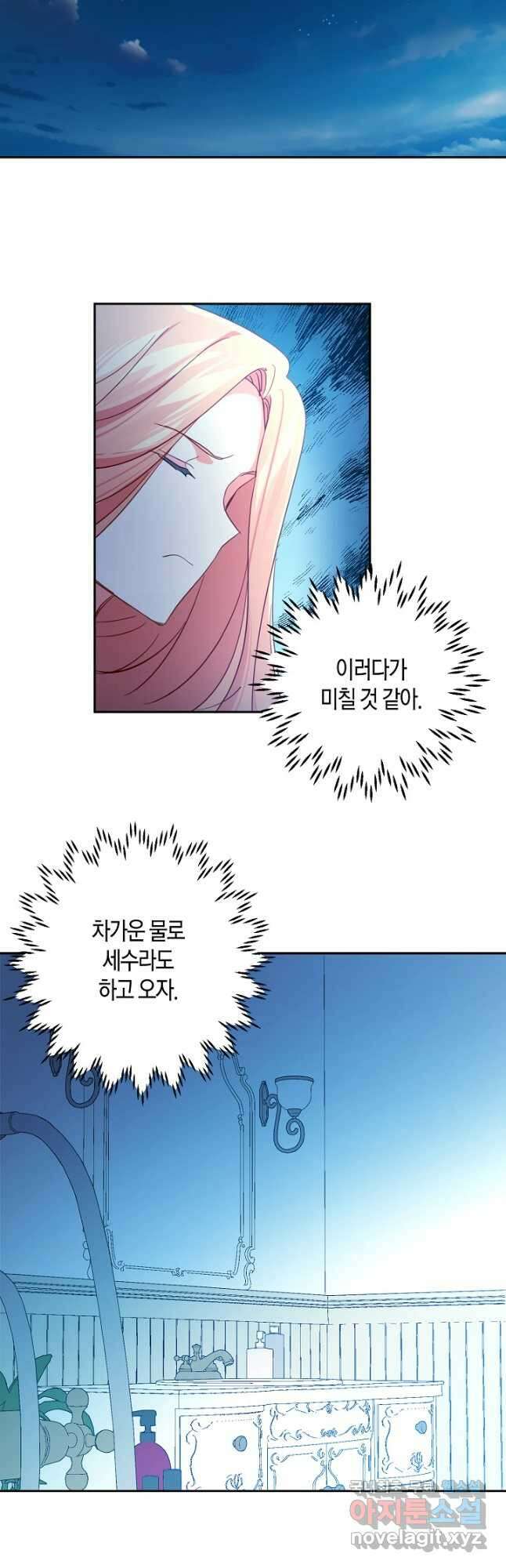 집착 서브 남주를 키웠습니다 71화 25
