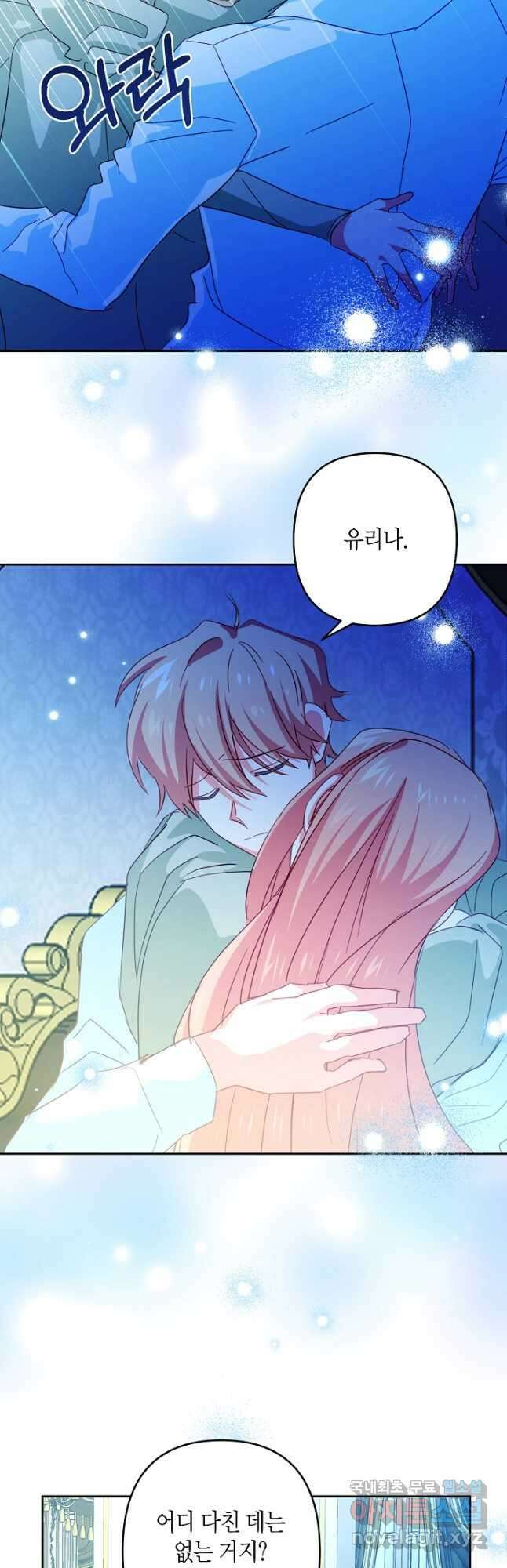집착 서브 남주를 키웠습니다 71화 28