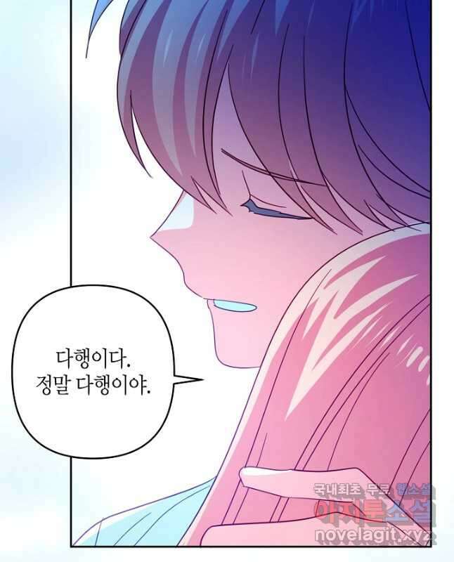집착 서브 남주를 키웠습니다 71화 30