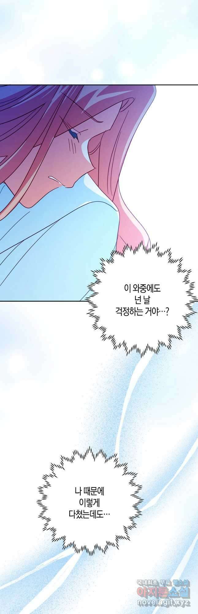 집착 서브 남주를 키웠습니다 71화 31