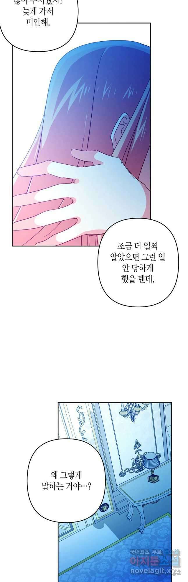 집착 서브 남주를 키웠습니다 71화 34