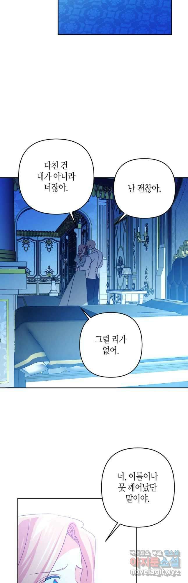 집착 서브 남주를 키웠습니다 71화 35