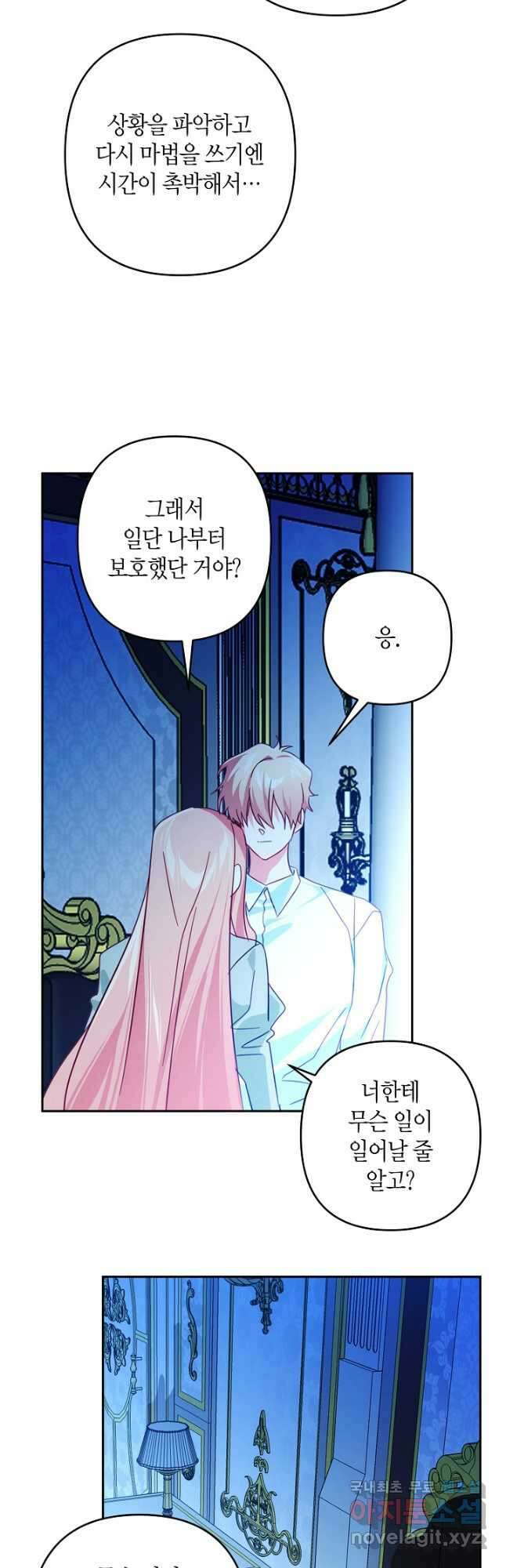 집착 서브 남주를 키웠습니다 71화 38