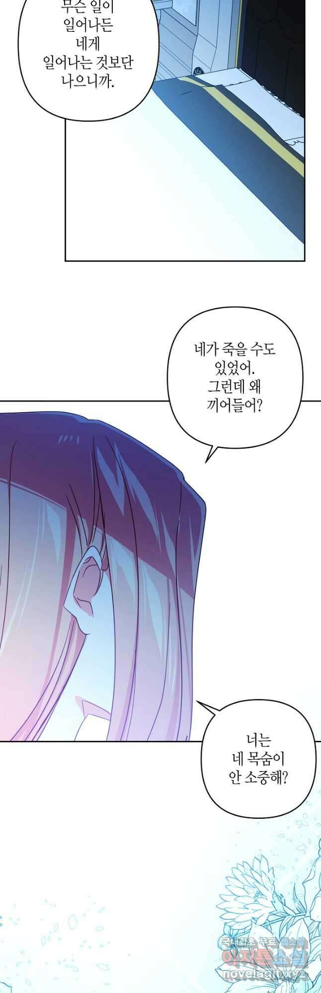 집착 서브 남주를 키웠습니다 71화 39