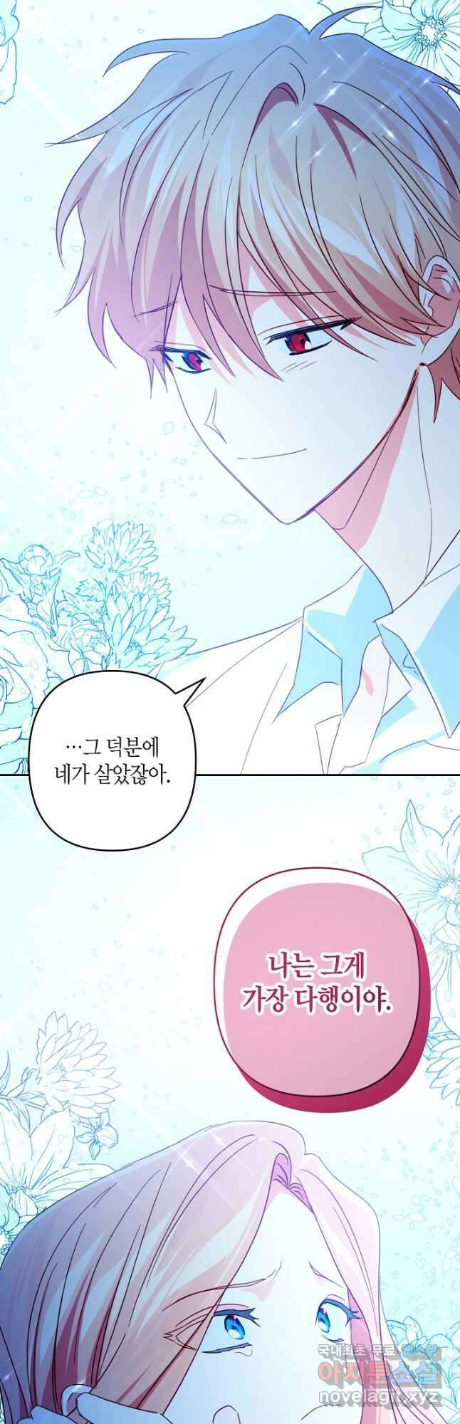 집착 서브 남주를 키웠습니다 71화 40