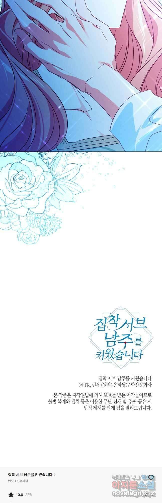 집착 서브 남주를 키웠습니다 71화 41