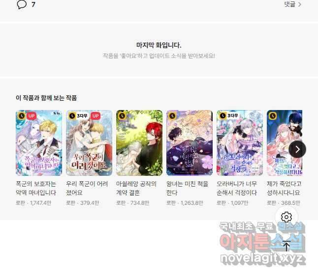 집착 서브 남주를 키웠습니다 71화 42