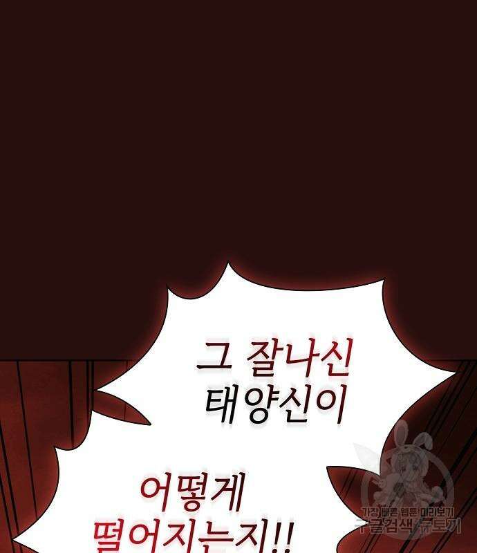 튜토리얼 탑의 고인물 173화 2