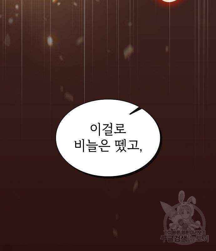 튜토리얼 탑의 고인물 173화 12