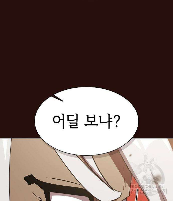 튜토리얼 탑의 고인물 173화 29