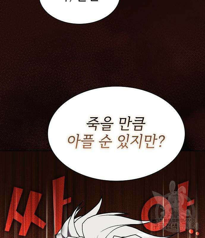 튜토리얼 탑의 고인물 173화 36