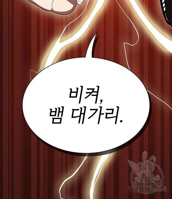 튜토리얼 탑의 고인물 173화 46