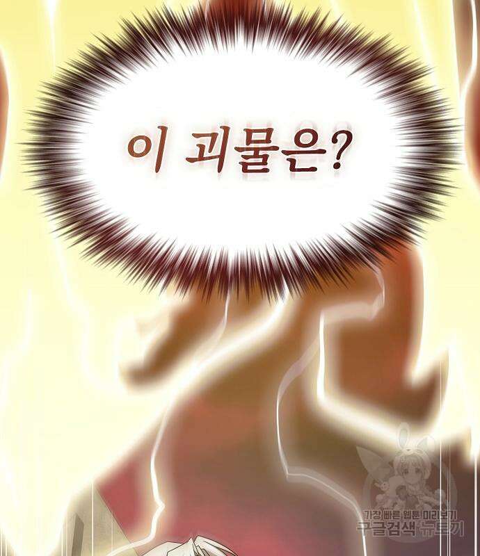 튜토리얼 탑의 고인물 173화 57