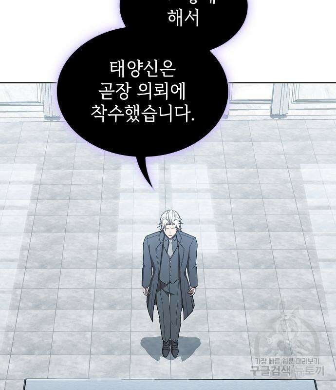 튜토리얼 탑의 고인물 173화 67