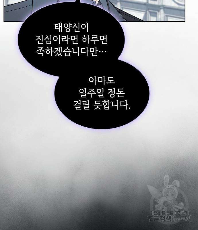 튜토리얼 탑의 고인물 173화 70
