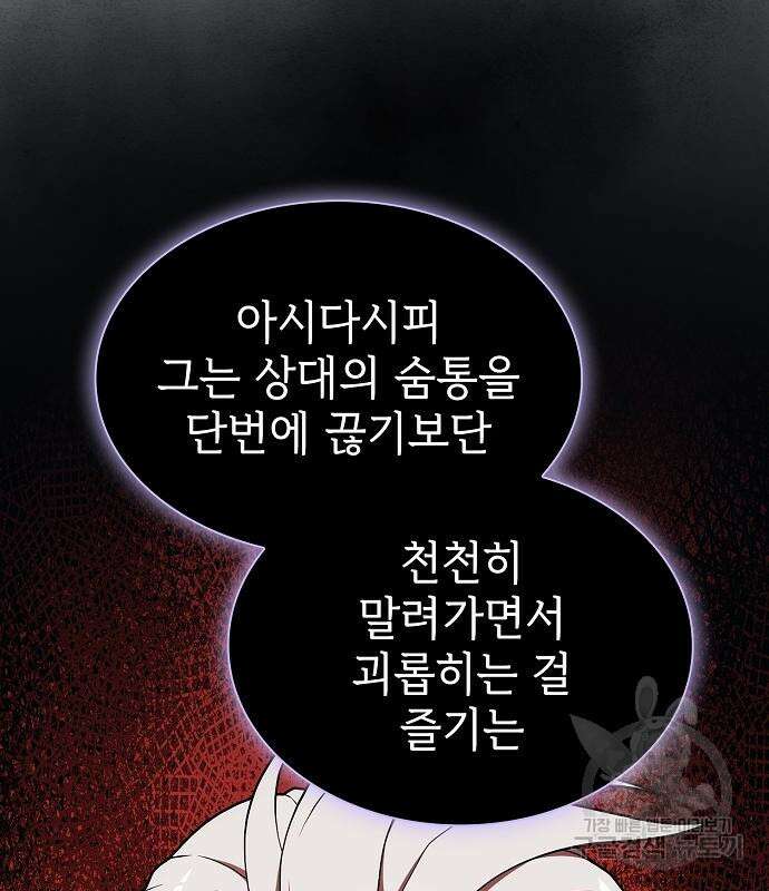 튜토리얼 탑의 고인물 173화 71