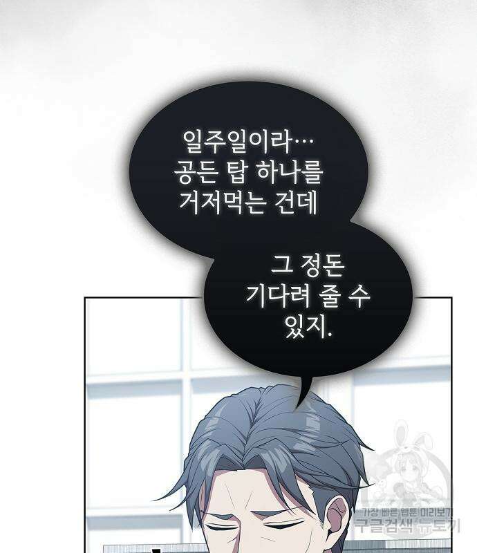 튜토리얼 탑의 고인물 173화 75