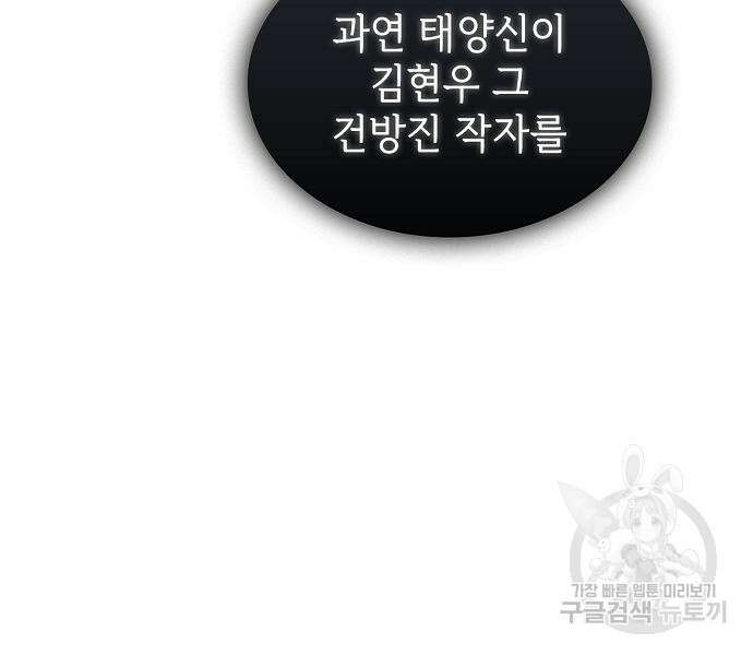 튜토리얼 탑의 고인물 173화 78