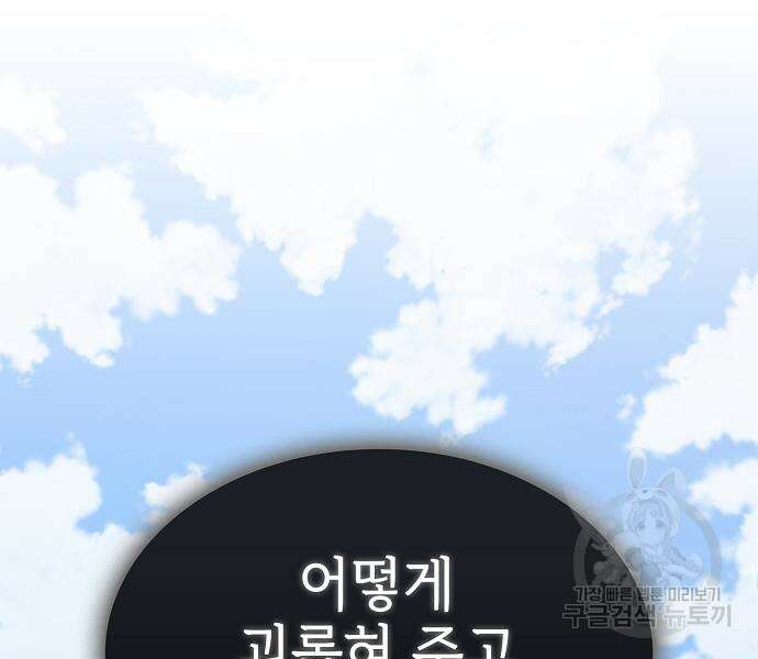 튜토리얼 탑의 고인물 173화 79