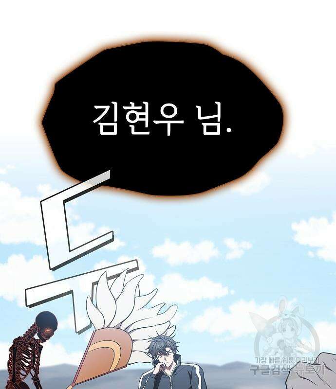 튜토리얼 탑의 고인물 173화 86