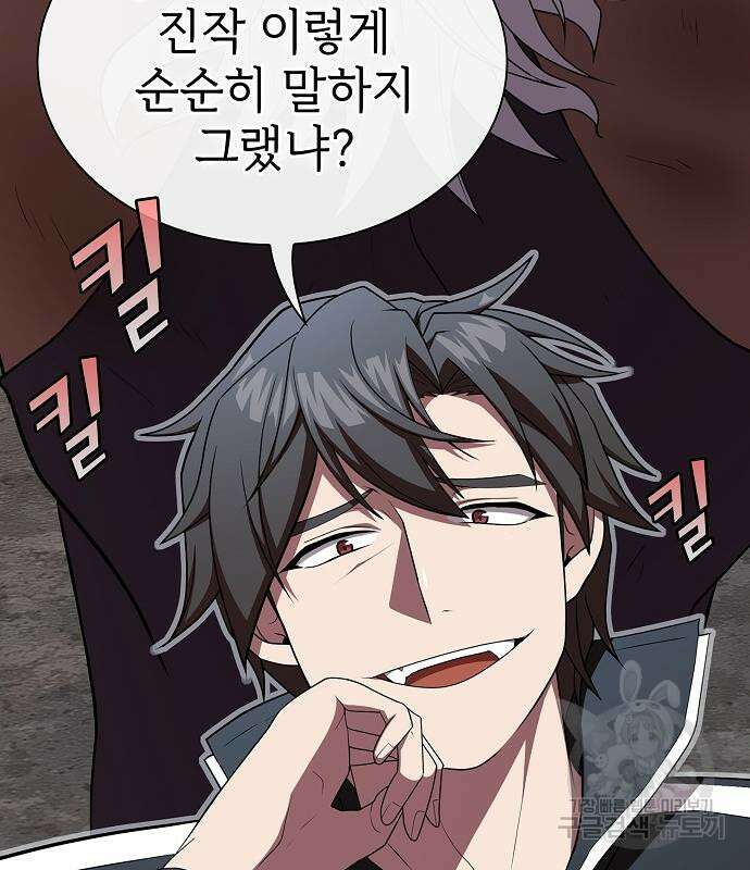튜토리얼 탑의 고인물 173화 88