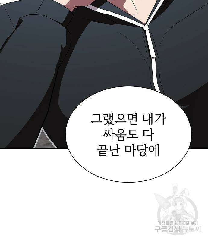 튜토리얼 탑의 고인물 173화 89