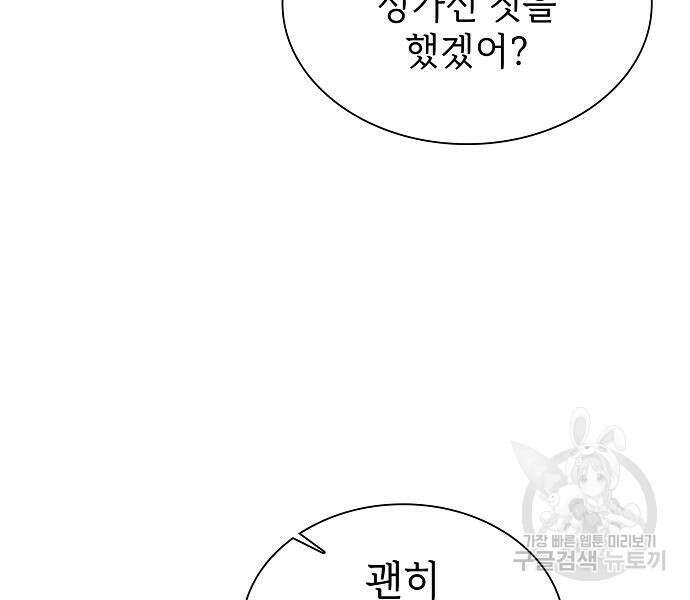 튜토리얼 탑의 고인물 173화 92