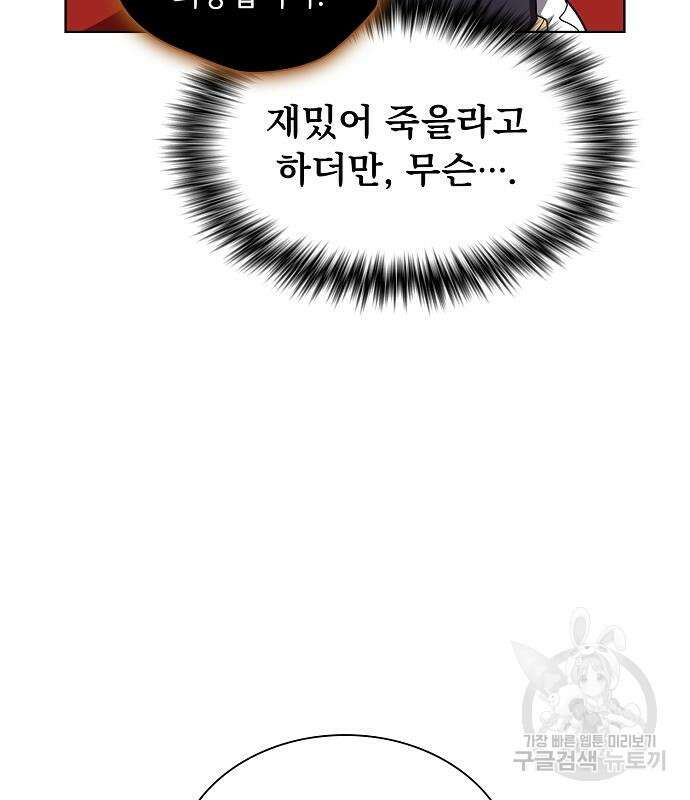 튜토리얼 탑의 고인물 173화 94