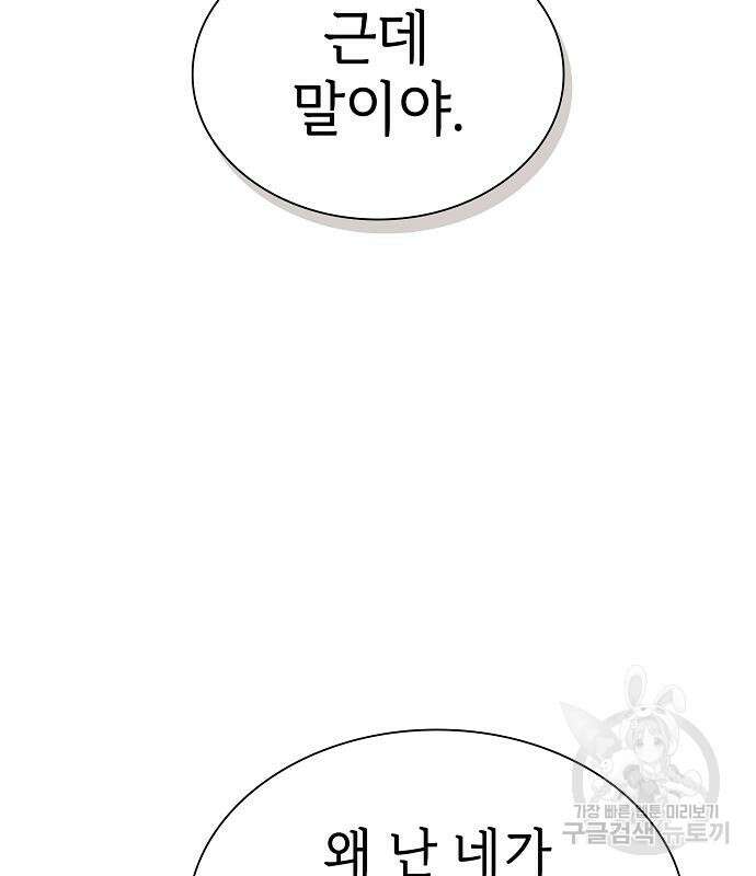 튜토리얼 탑의 고인물 173화 95