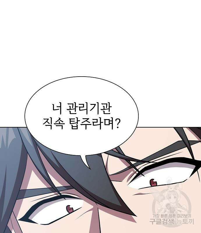 튜토리얼 탑의 고인물 173화 98