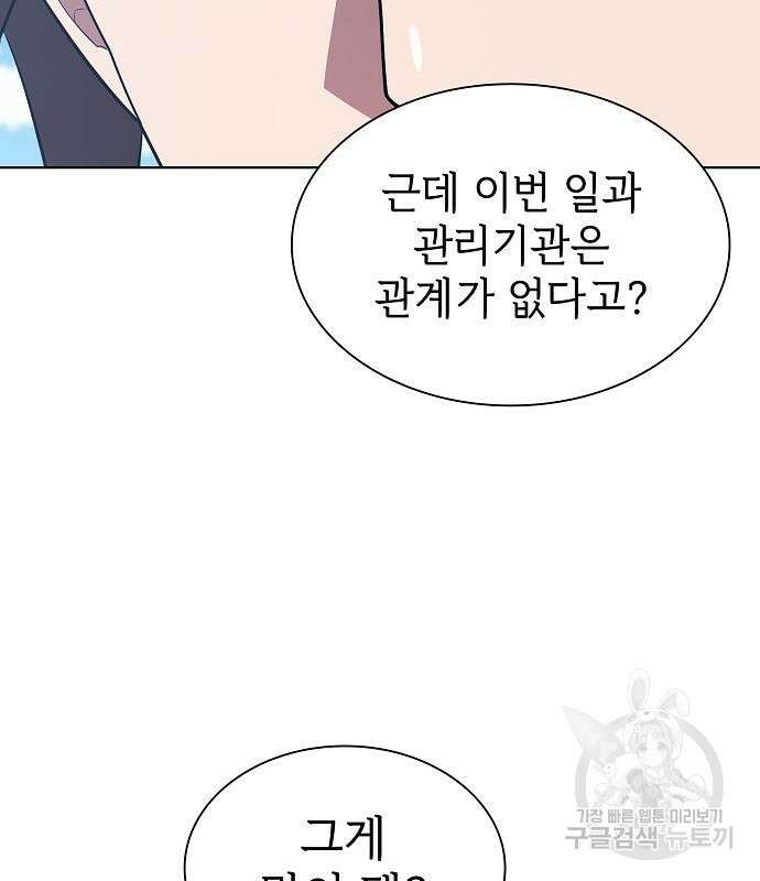 튜토리얼 탑의 고인물 173화 99