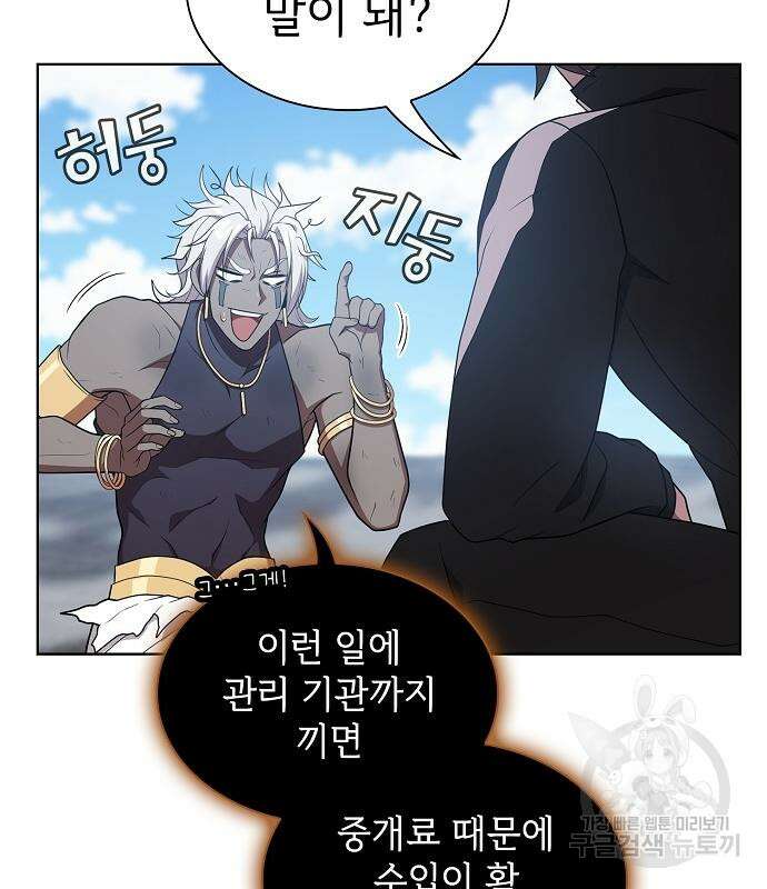 튜토리얼 탑의 고인물 173화 100