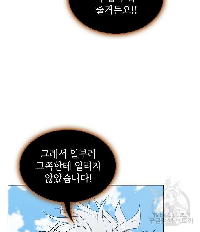 튜토리얼 탑의 고인물 173화 101