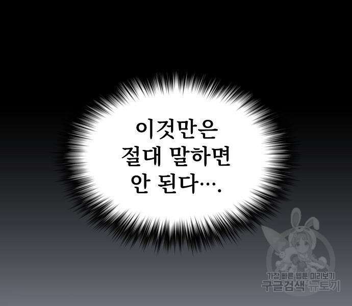 튜토리얼 탑의 고인물 173화 104