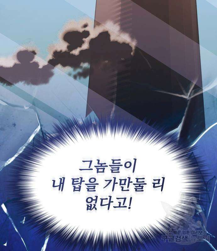 튜토리얼 탑의 고인물 173화 107