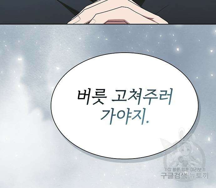 튜토리얼 탑의 고인물 173화 118